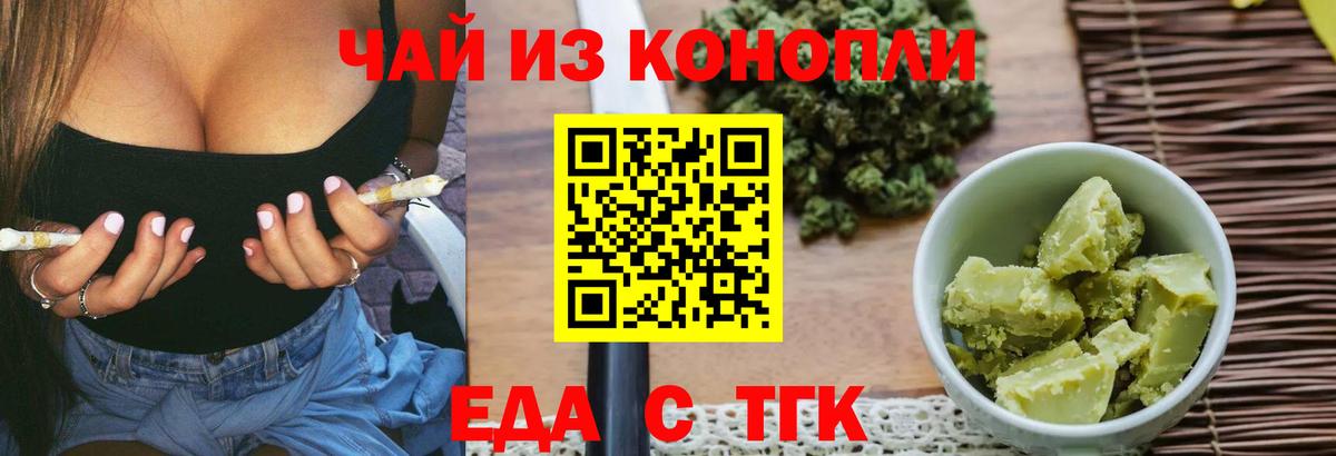 Еда ТГК марихуана Москва