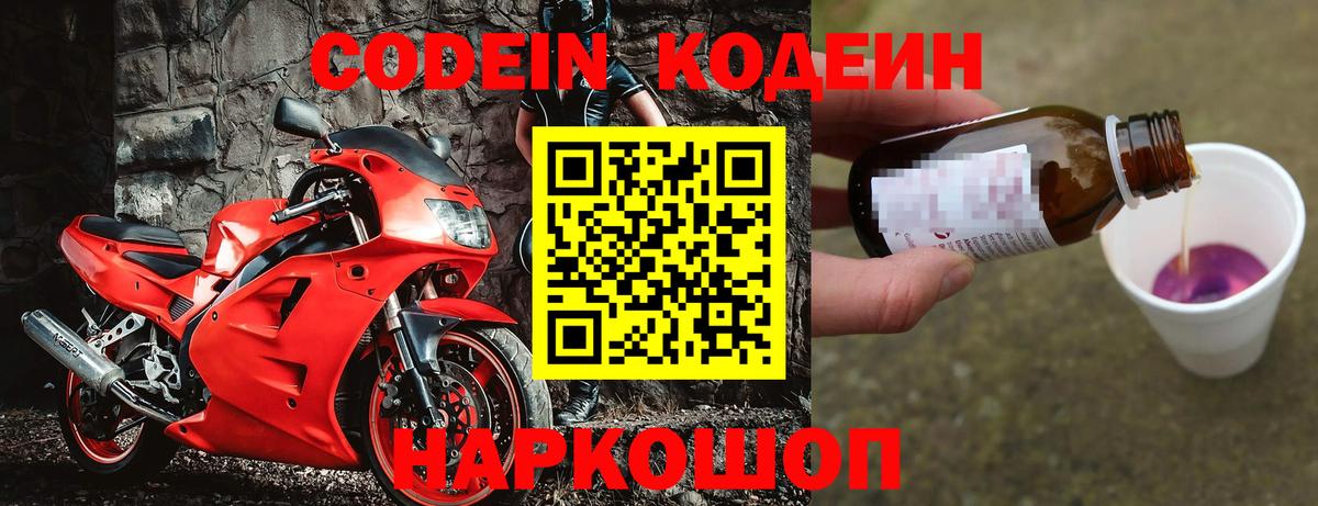 Кодеиновый сироп Lean Purple Drank  Вход с VPN  Кодеин Purple Drank  Москва 
