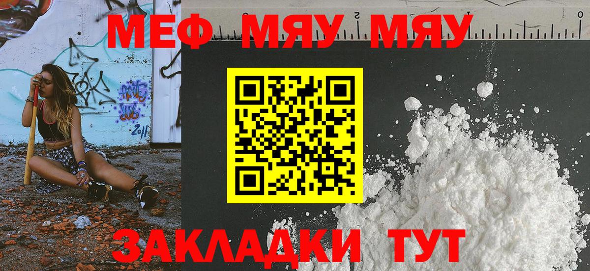 Меф  Меф мяу мяу  Вход с VPN  Москва 