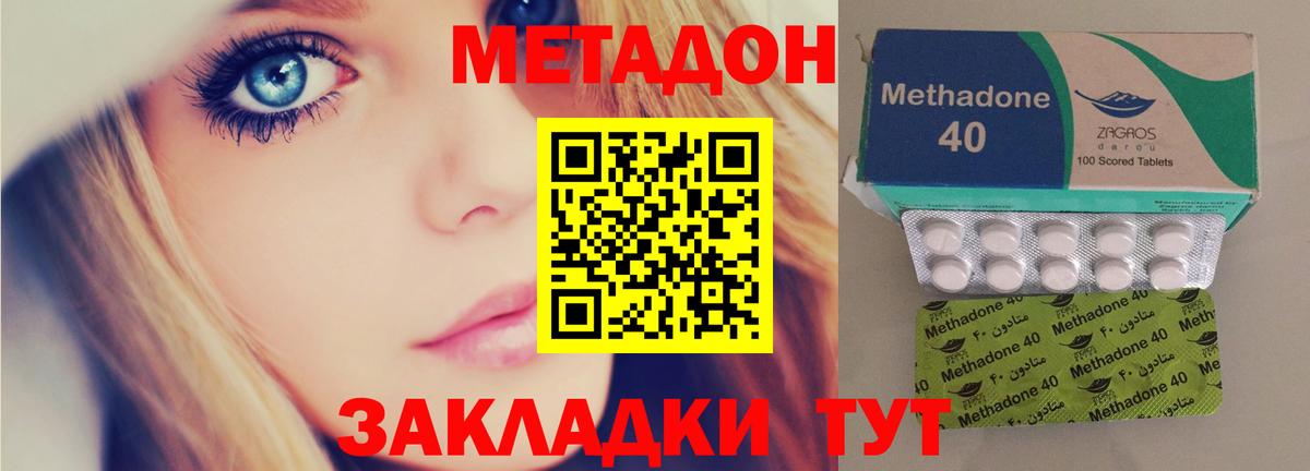 МЕТАДОН кристалл  Вход с VPN  МЕТАДОН белоснежный  Москва 
