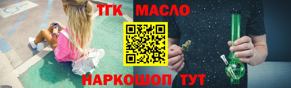 ТГК гашишное масло  Вход с VPN  Москва 