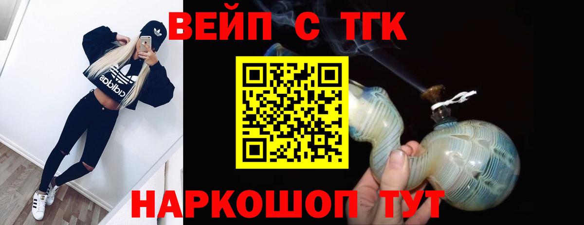 ТГК жижа Москва